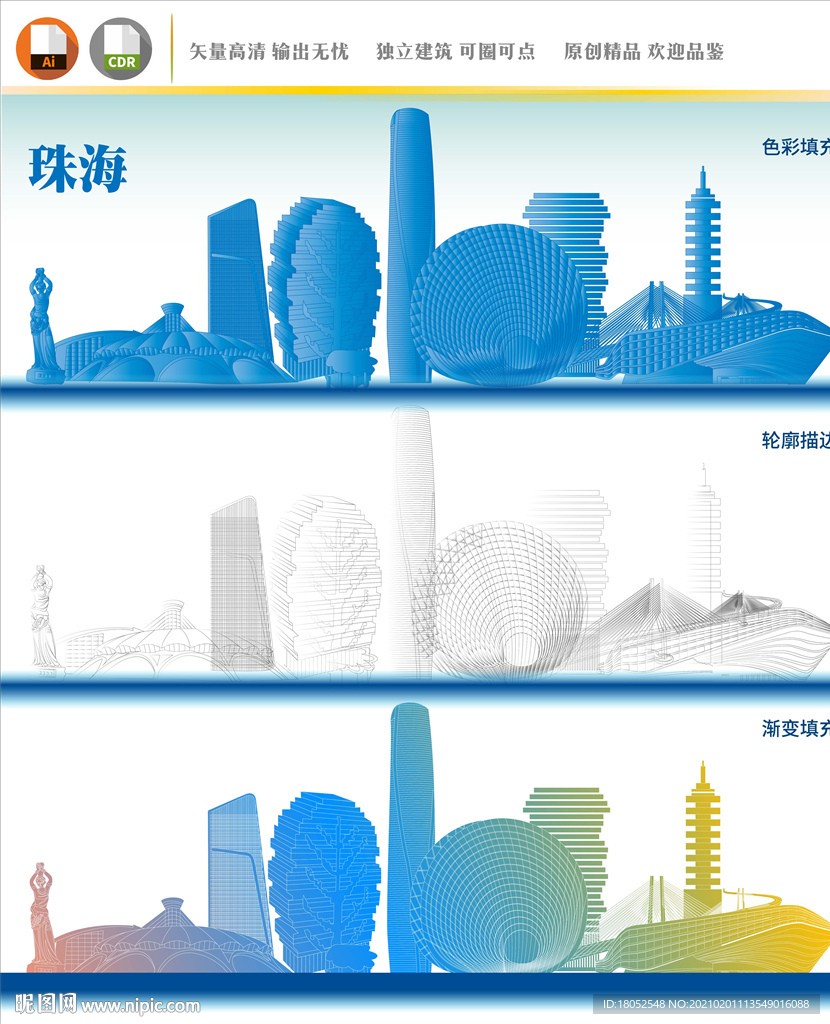 珠海地标
