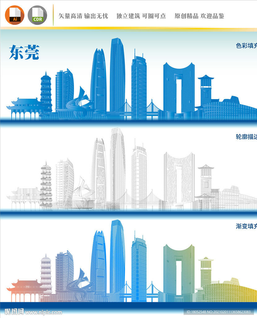 东莞地标