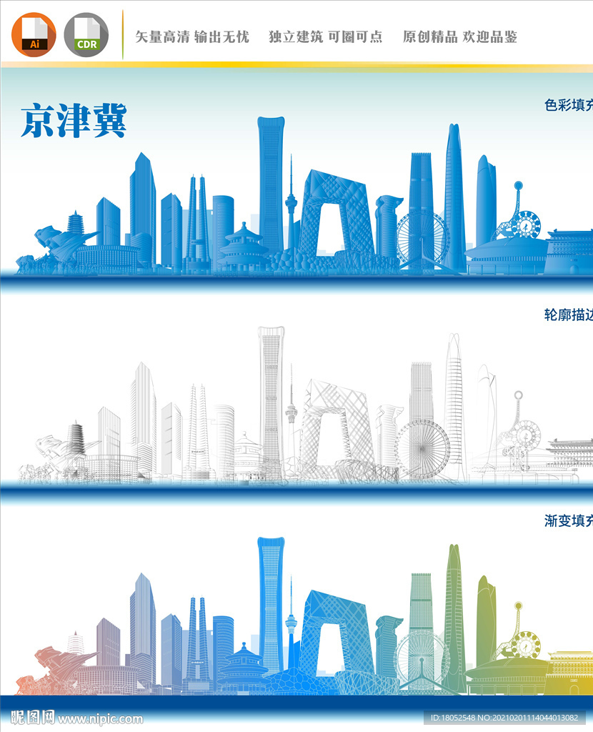 京津冀