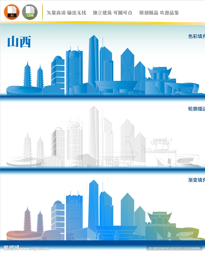 山西地标