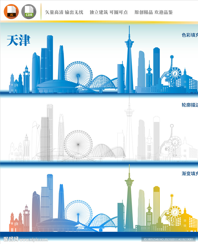 天津地标