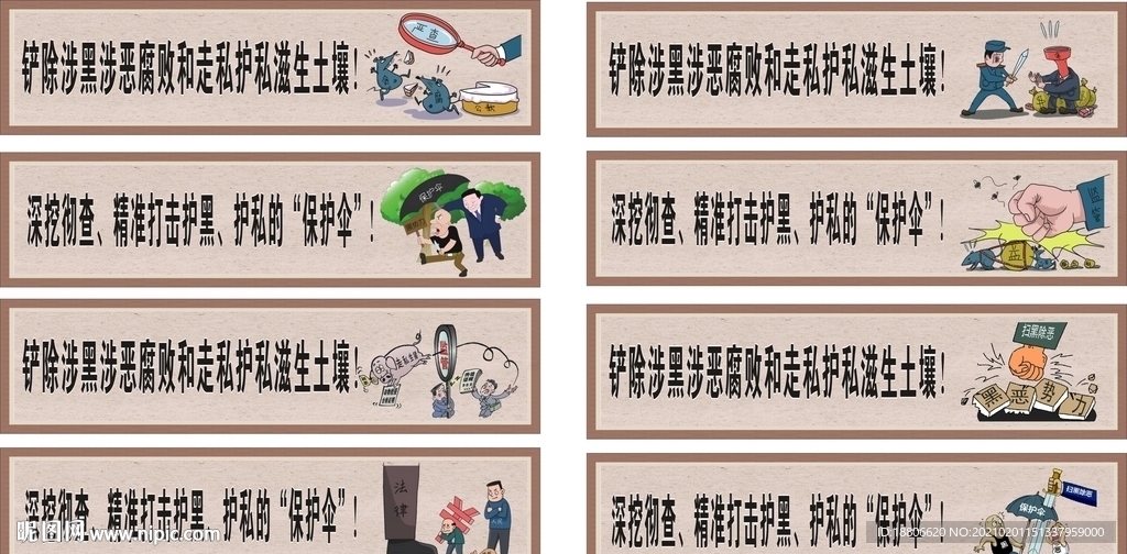 打击 保护伞 扫黑除恶