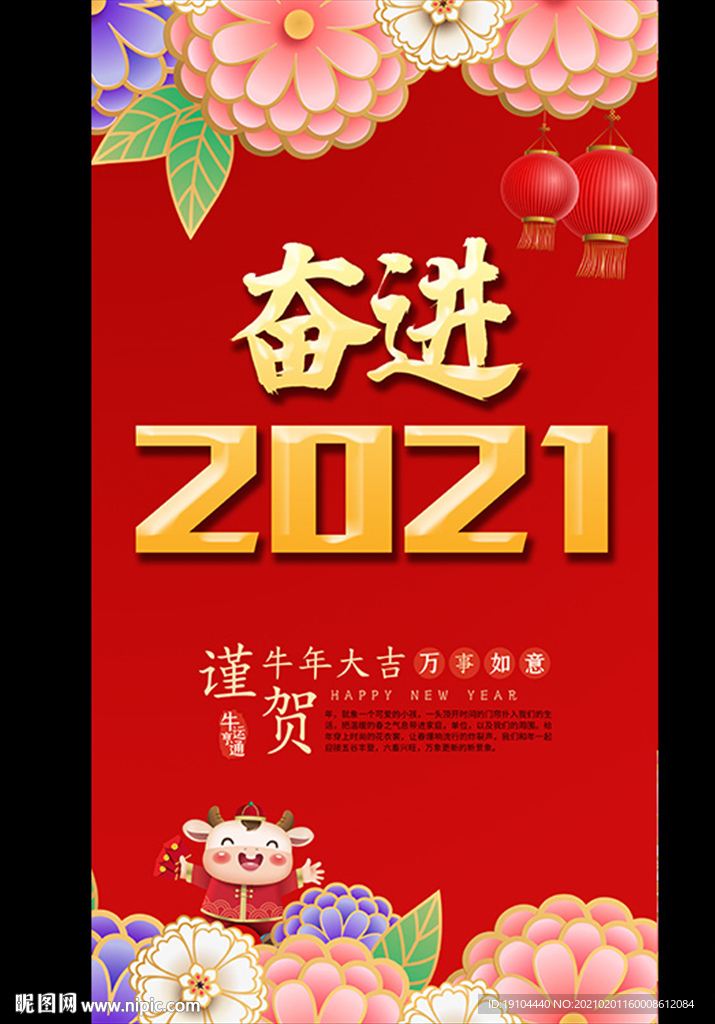 2021奋进