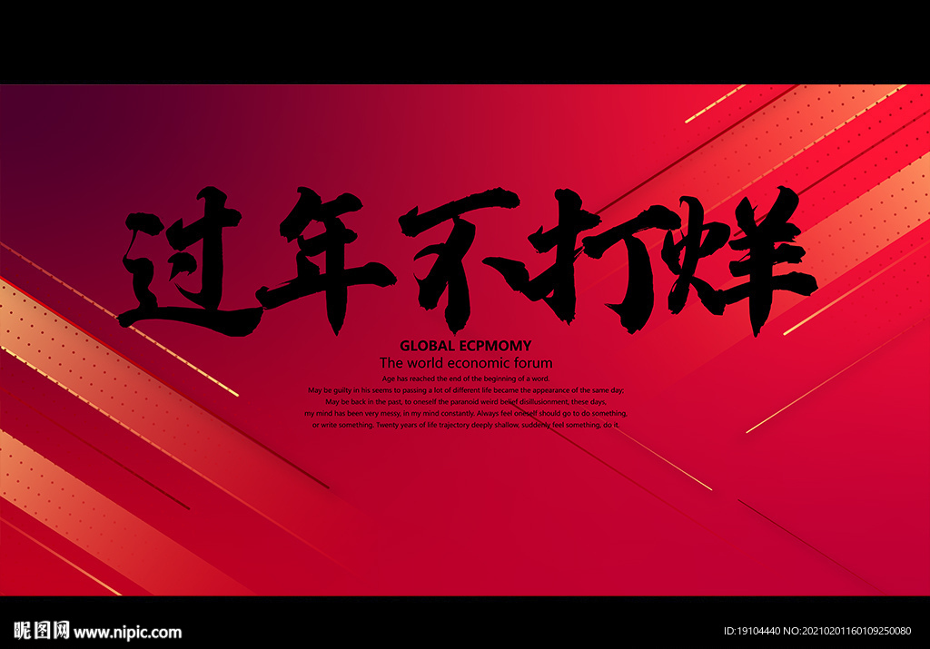 过年不打烊