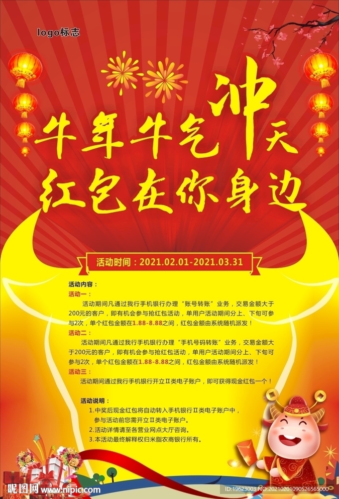 牛年 海报