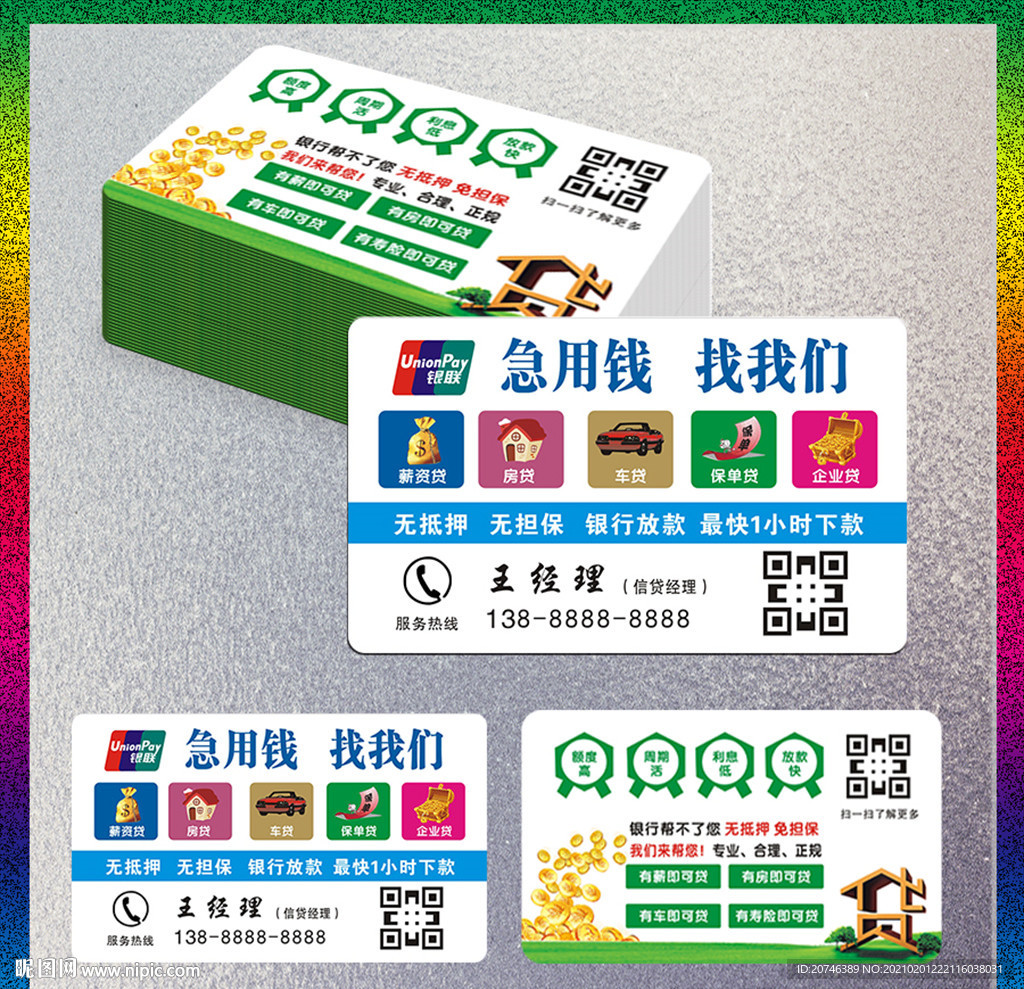 贷款公司名片