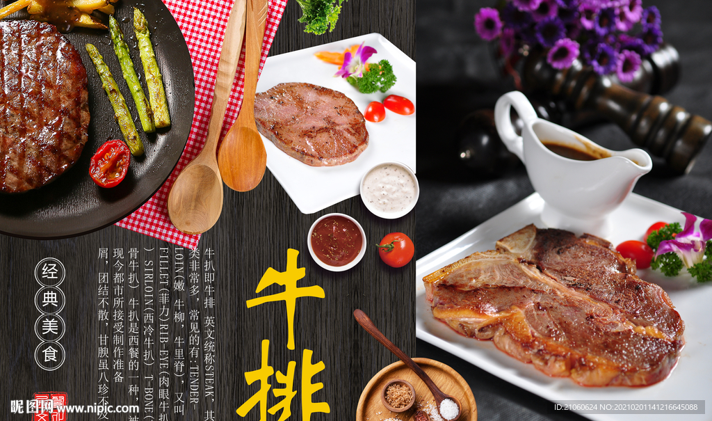 牛排工装背景墙