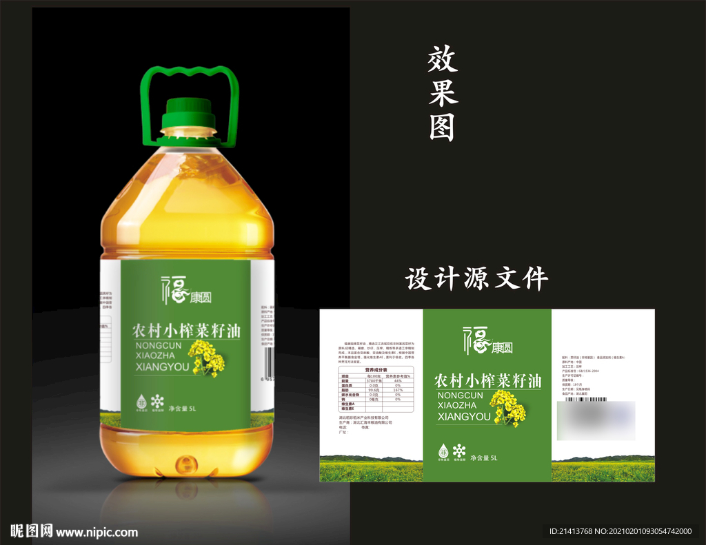 食用油包装