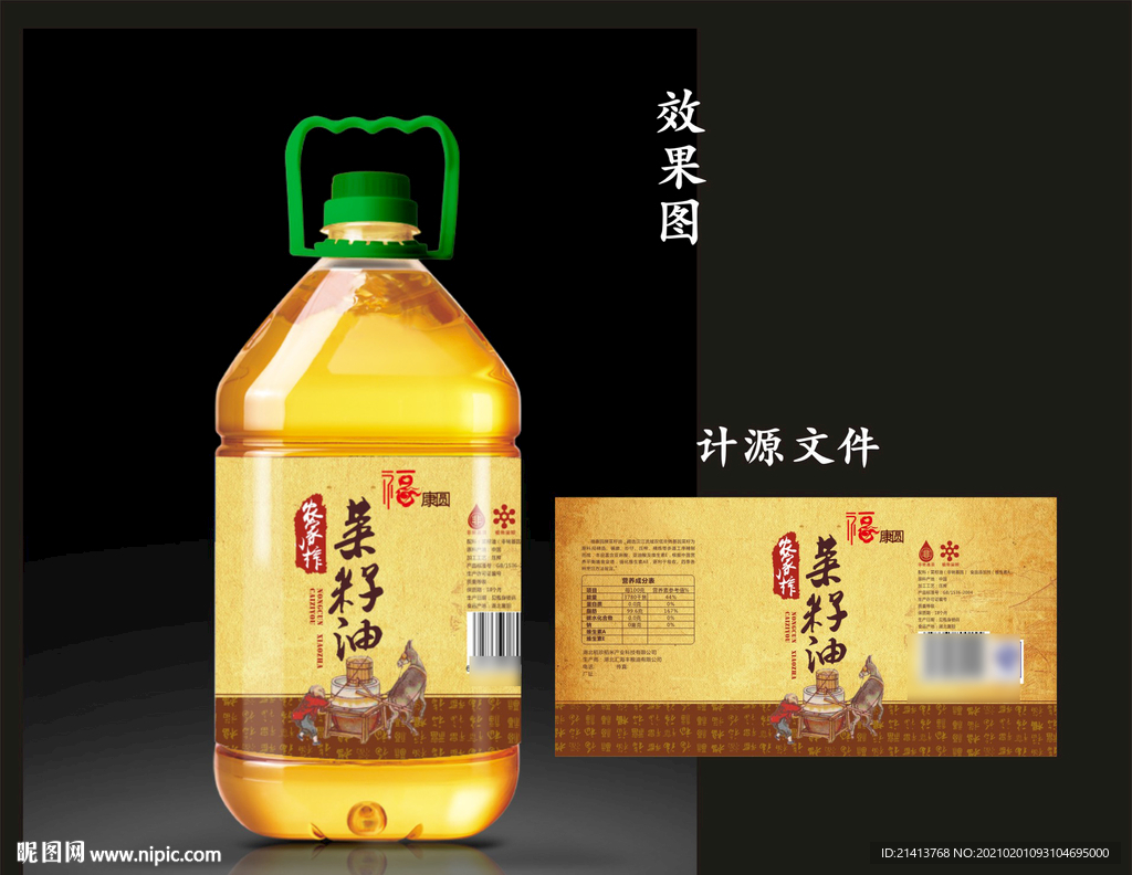 食用油包装