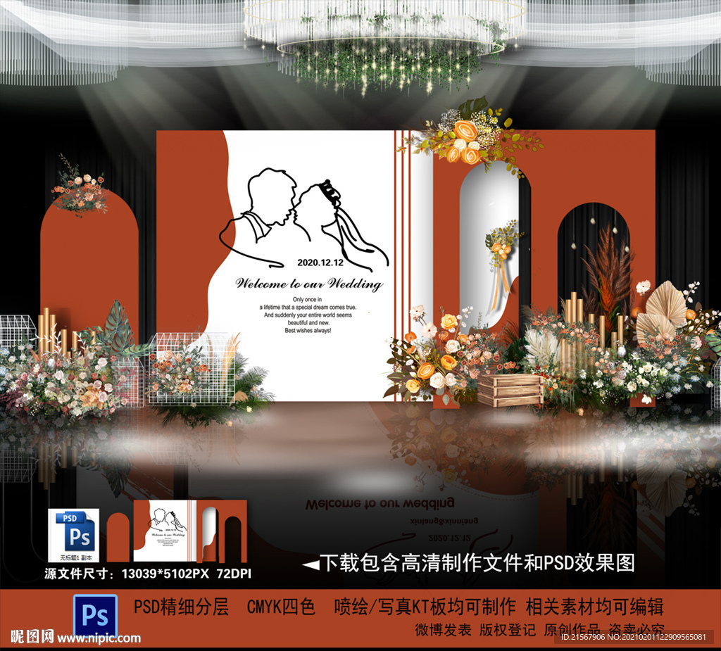 焦糖色婚礼