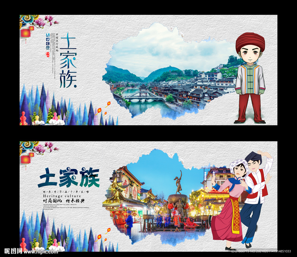 土家族