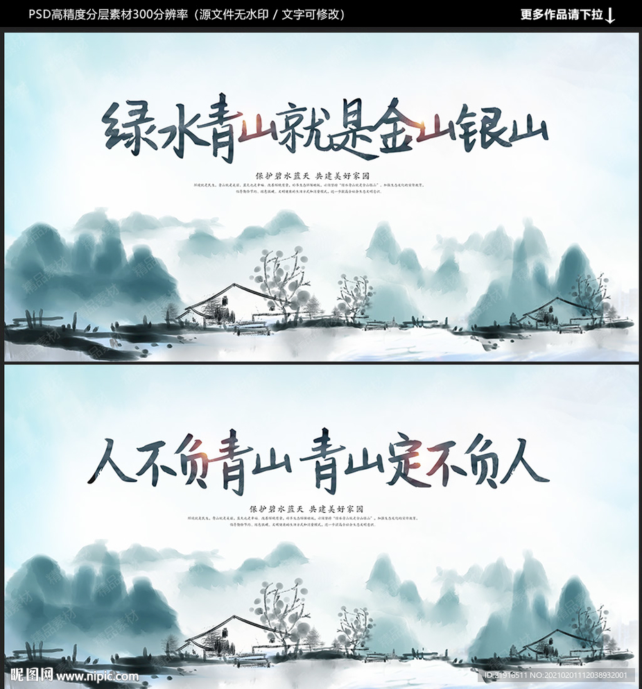 绿水青山就是金山银山