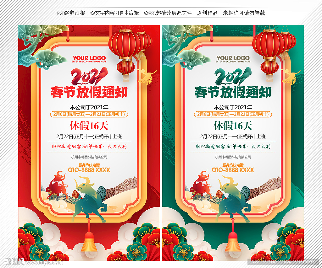 春节放假通知