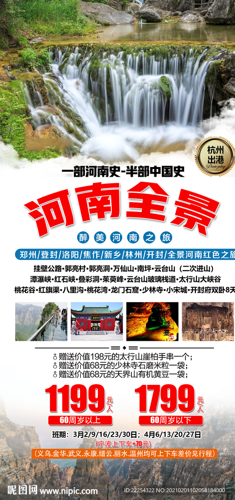 河南旅游 中国旅游 国内旅游