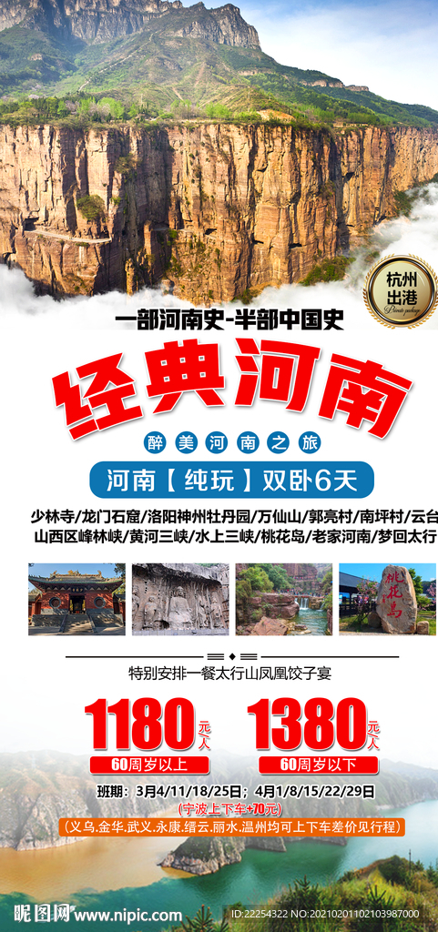 河南旅游 太行山  少林寺 牡