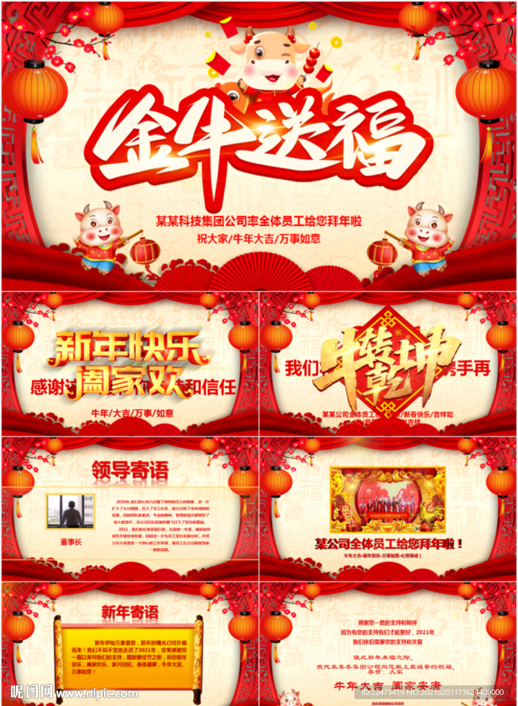 2021新年贺卡拜年贺卡PPT
