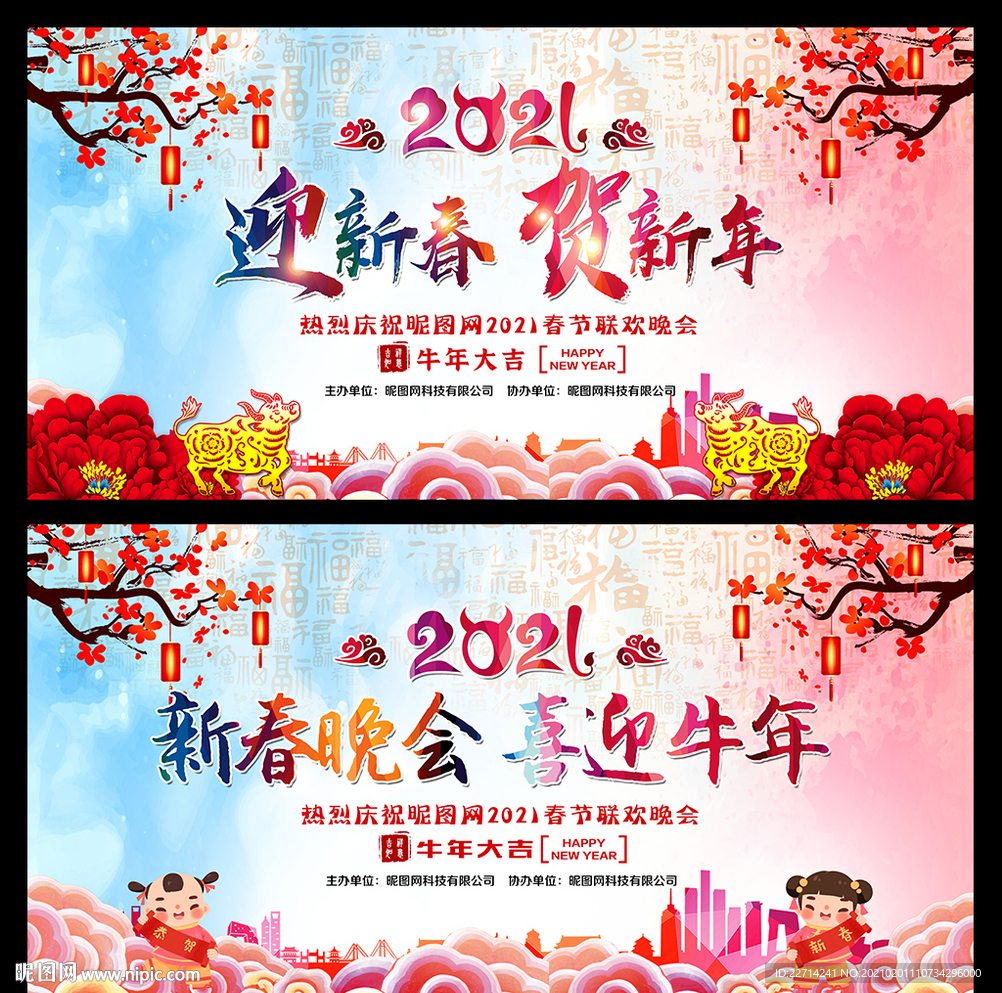 2021牛年喜庆新年背景