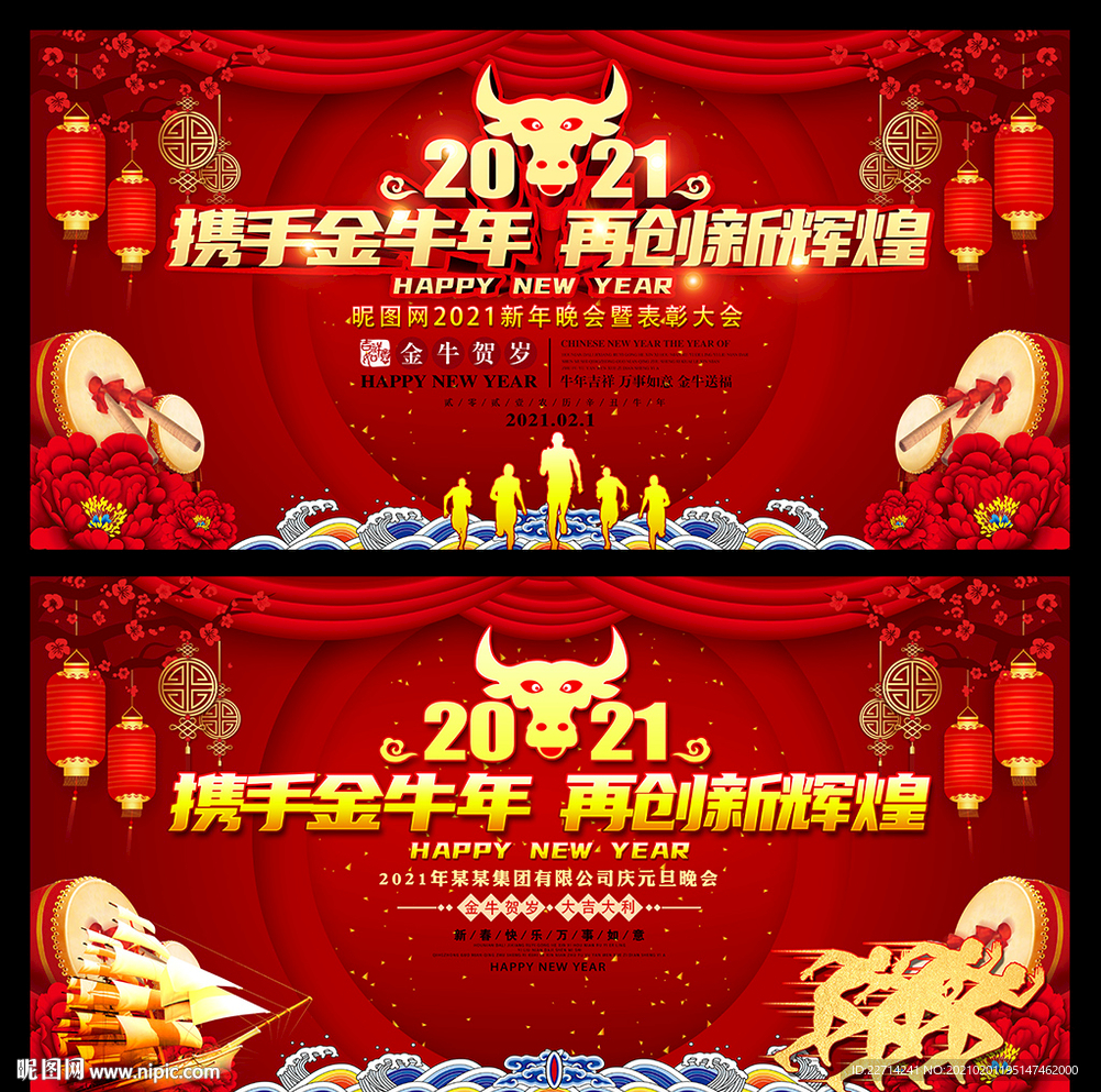 牛年2021年会背景