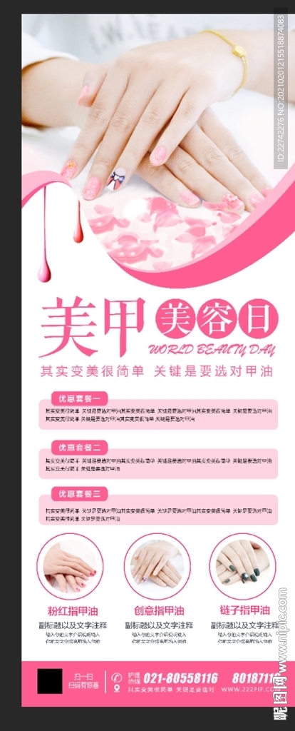 美甲高清展架
