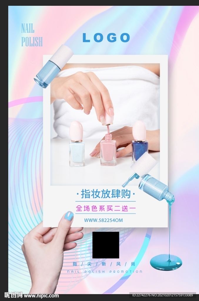 美甲单页海报
