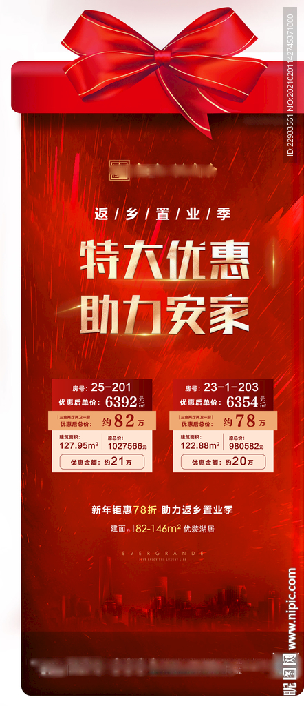 特价房