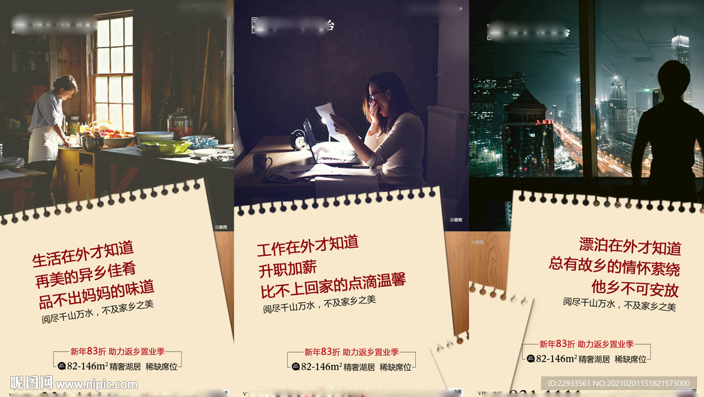返乡置业