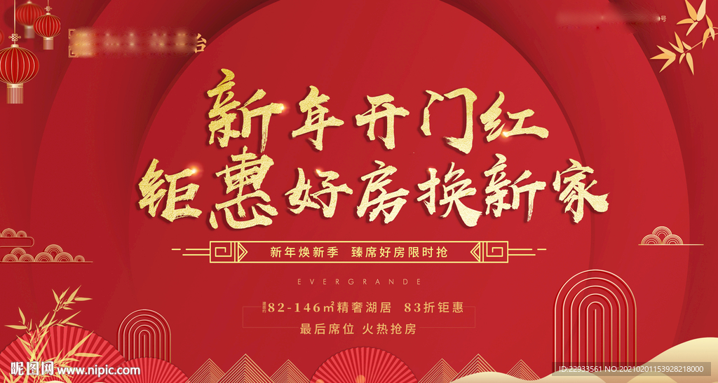新年