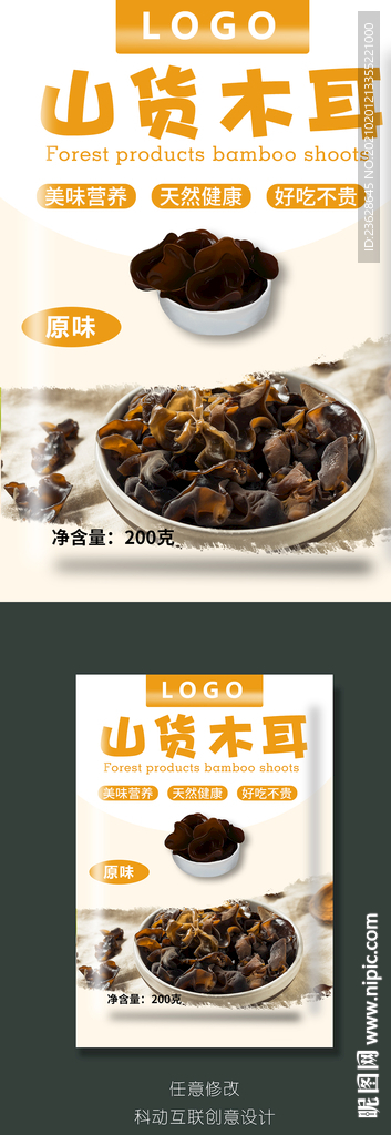 木耳包装干货木耳食品包装袋礼盒