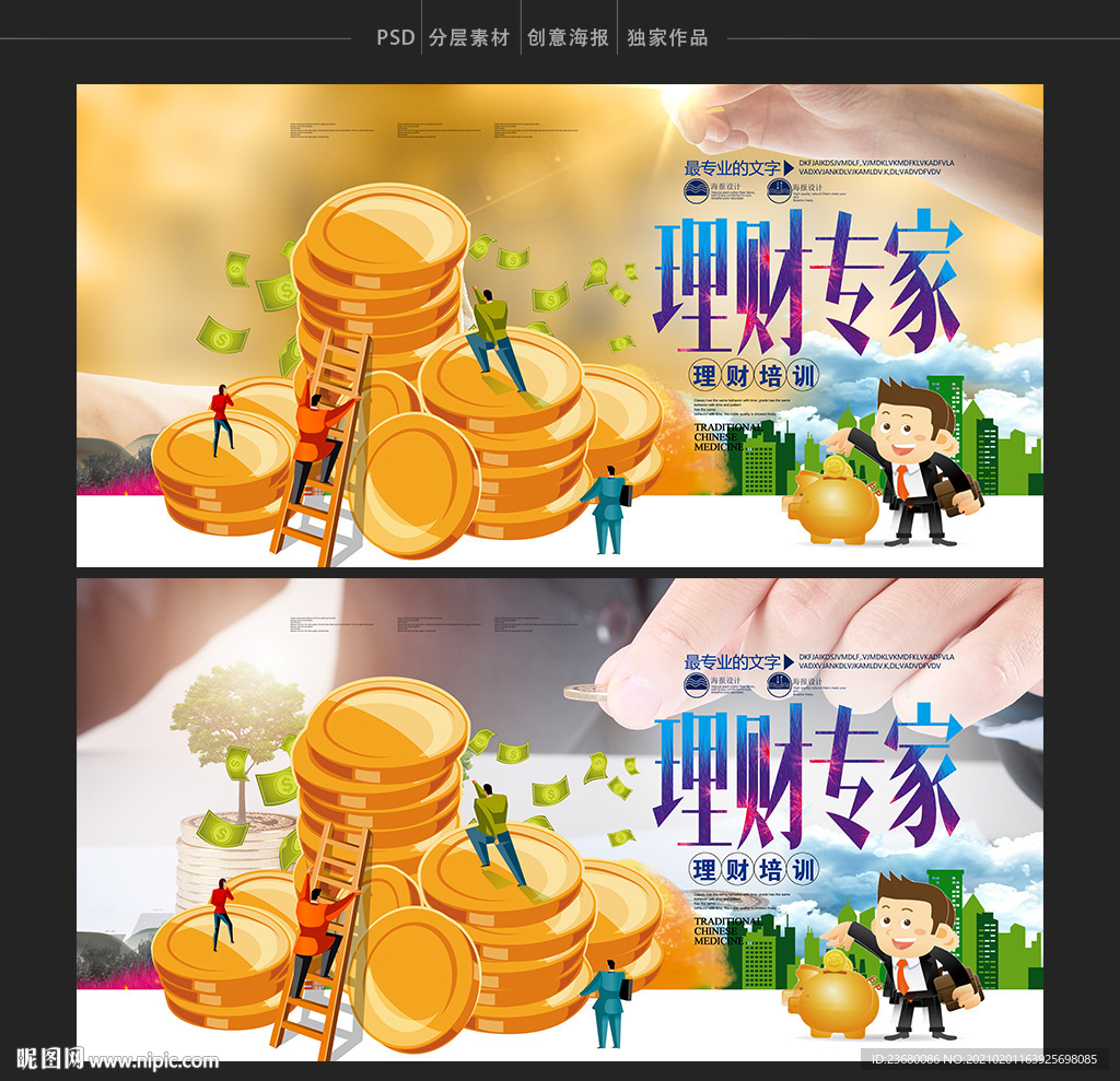 理财