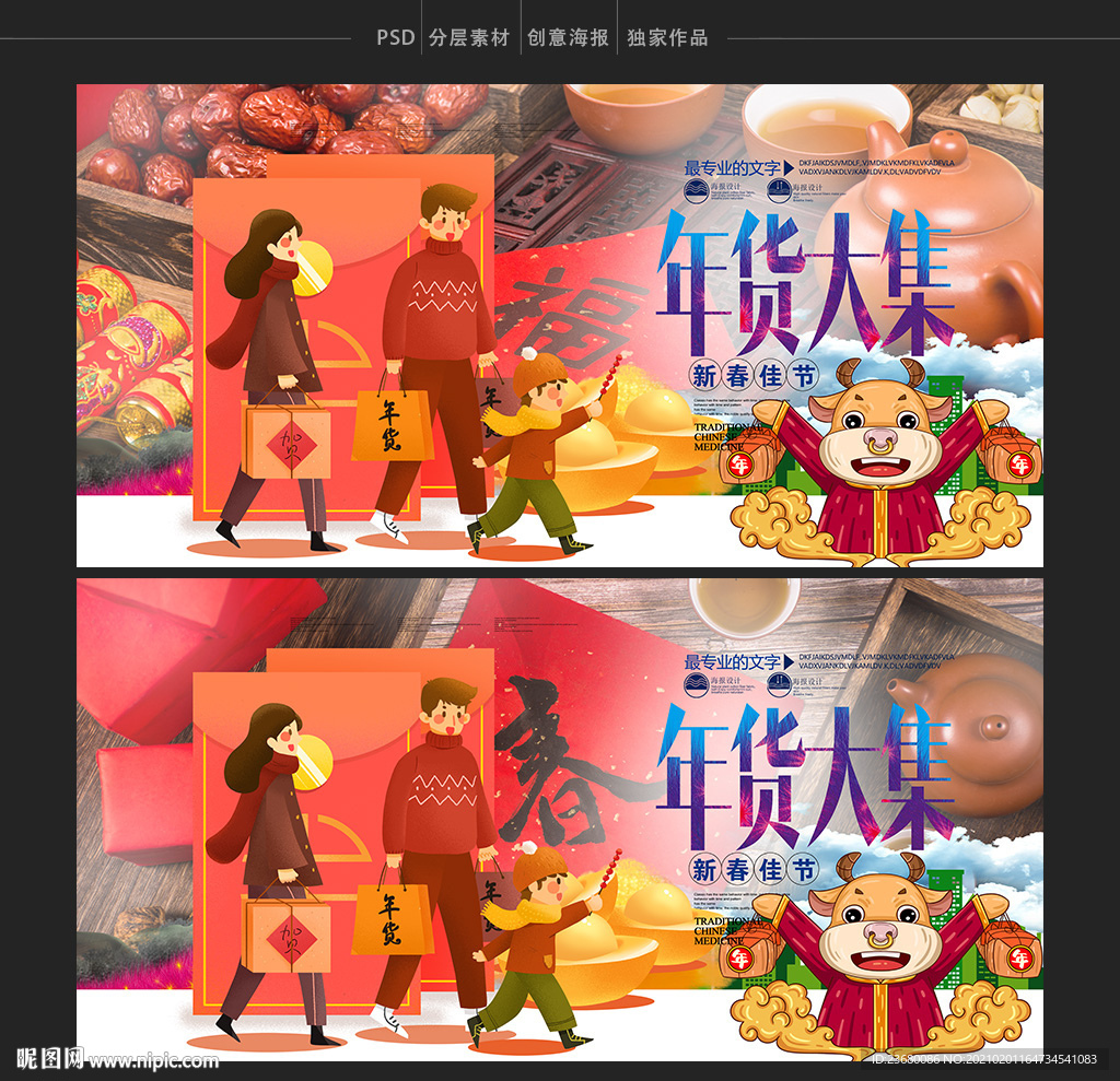 年货