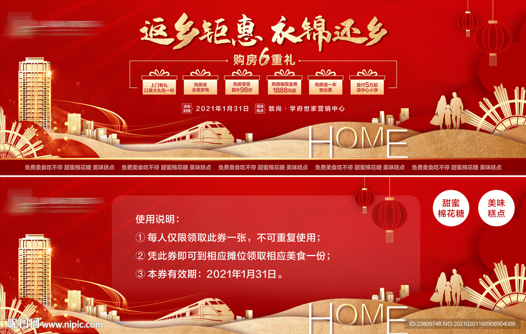 返乡置业活动画面