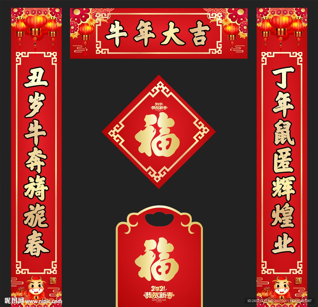 春联