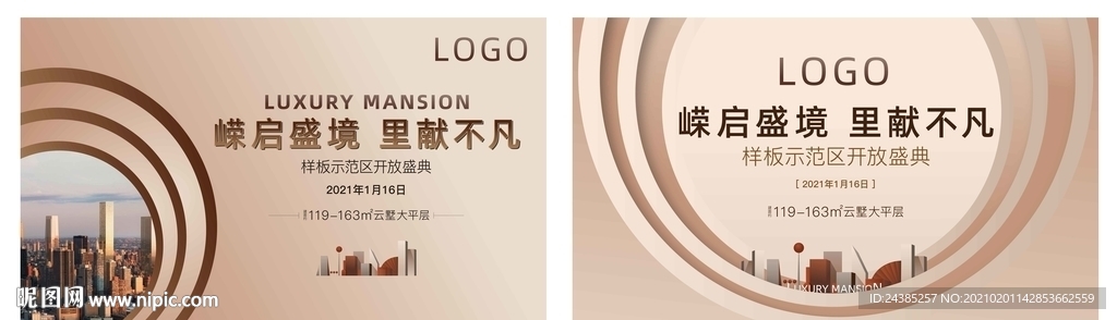 样板间示范区开放