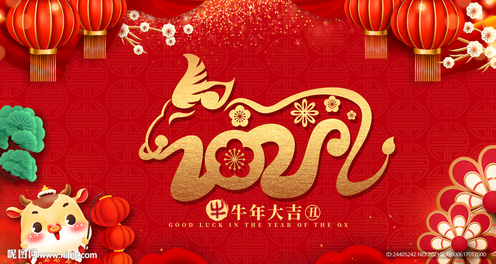 新年快乐