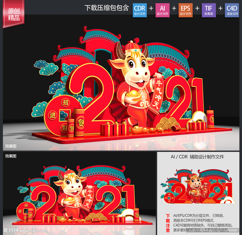 新年美陈