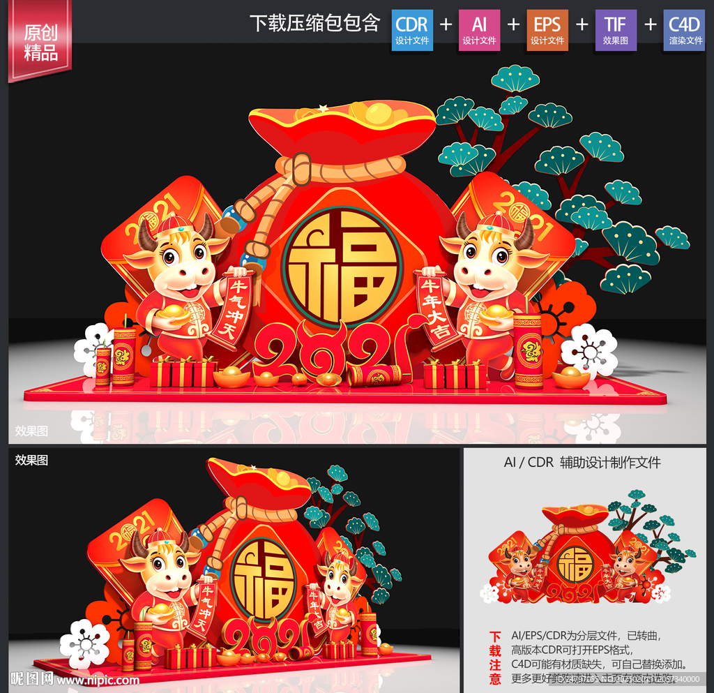 新年美陈
