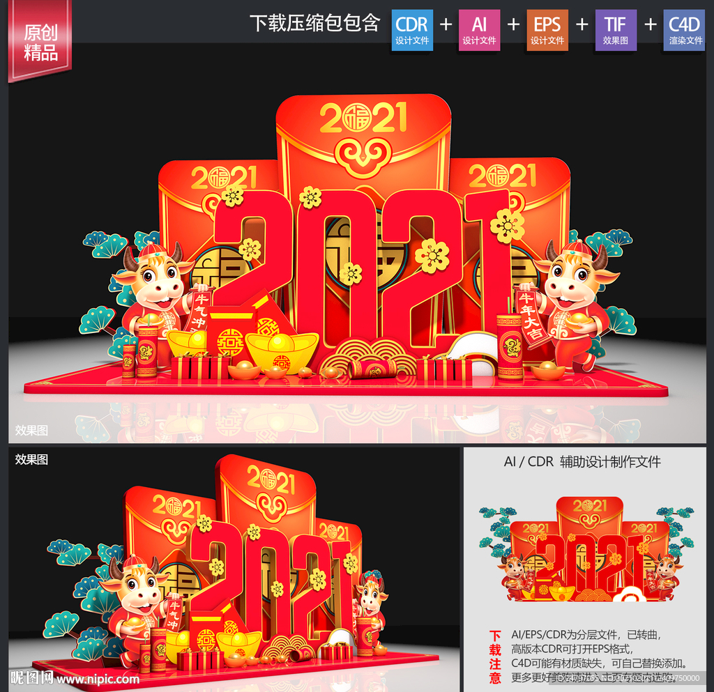 新年美陈