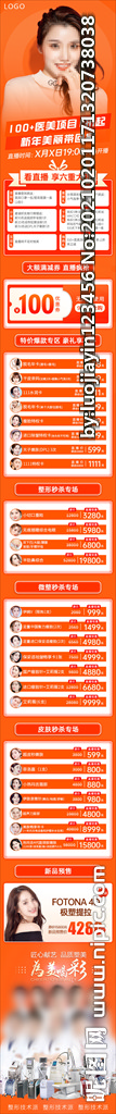 医美整形详情页专题