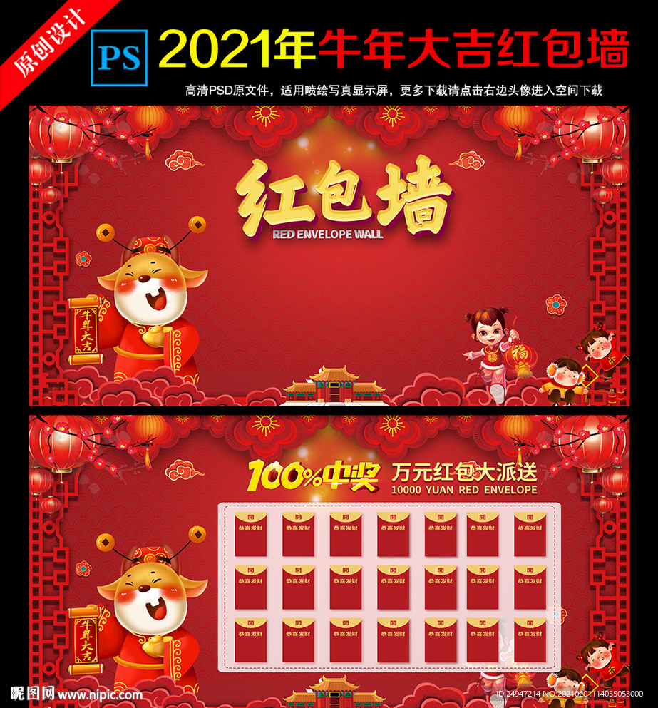 2021年红包墙