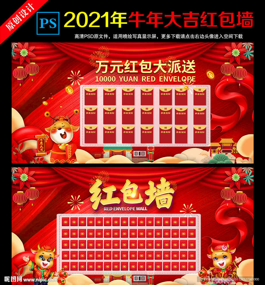 红包墙海报