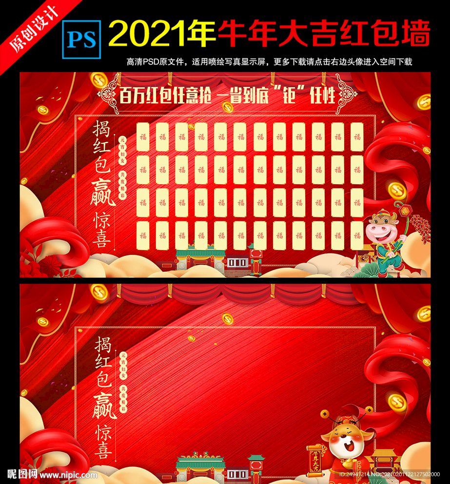 红包墙