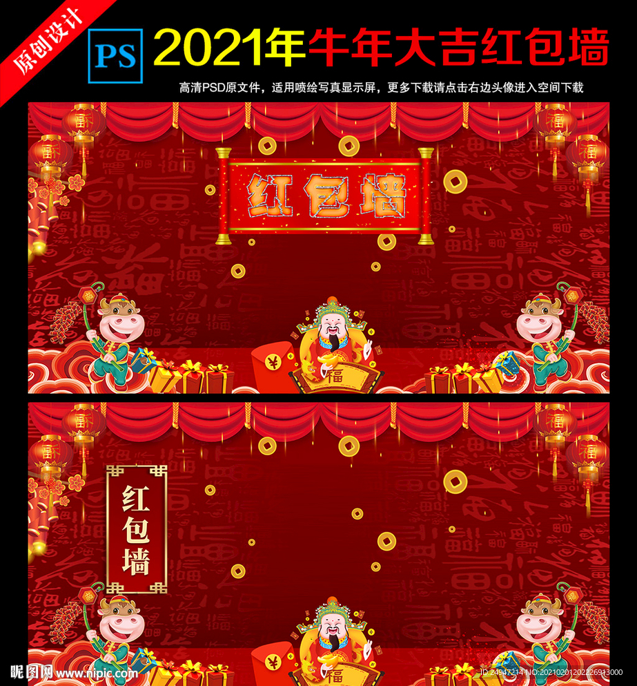 新年红包墙 春节红包墙
