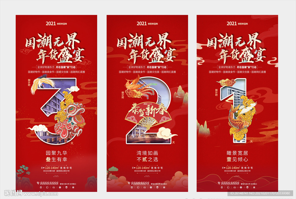新年国潮年货倒计时3天