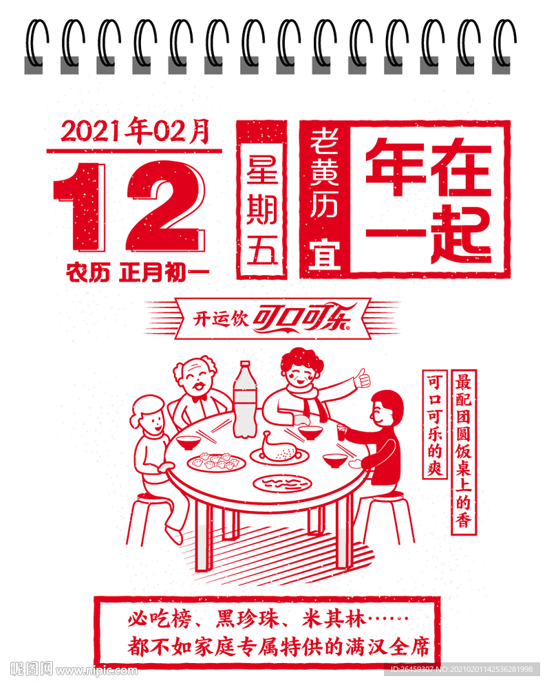 年历插画