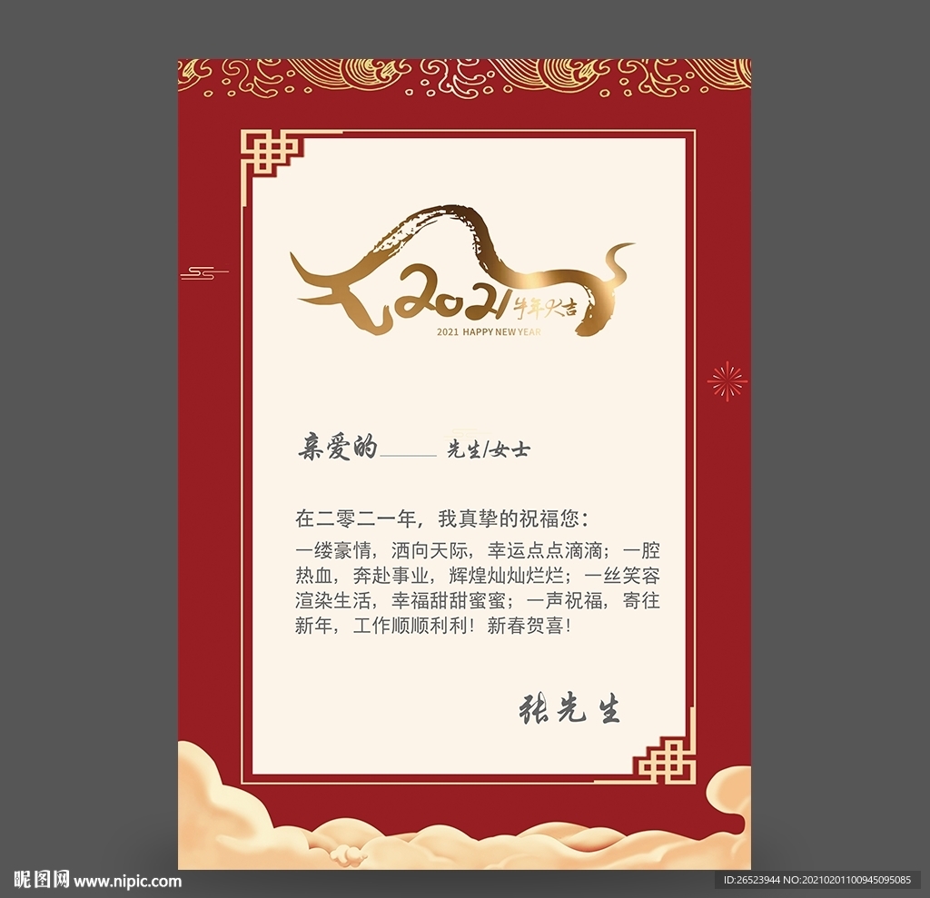春节信纸 2021信纸
