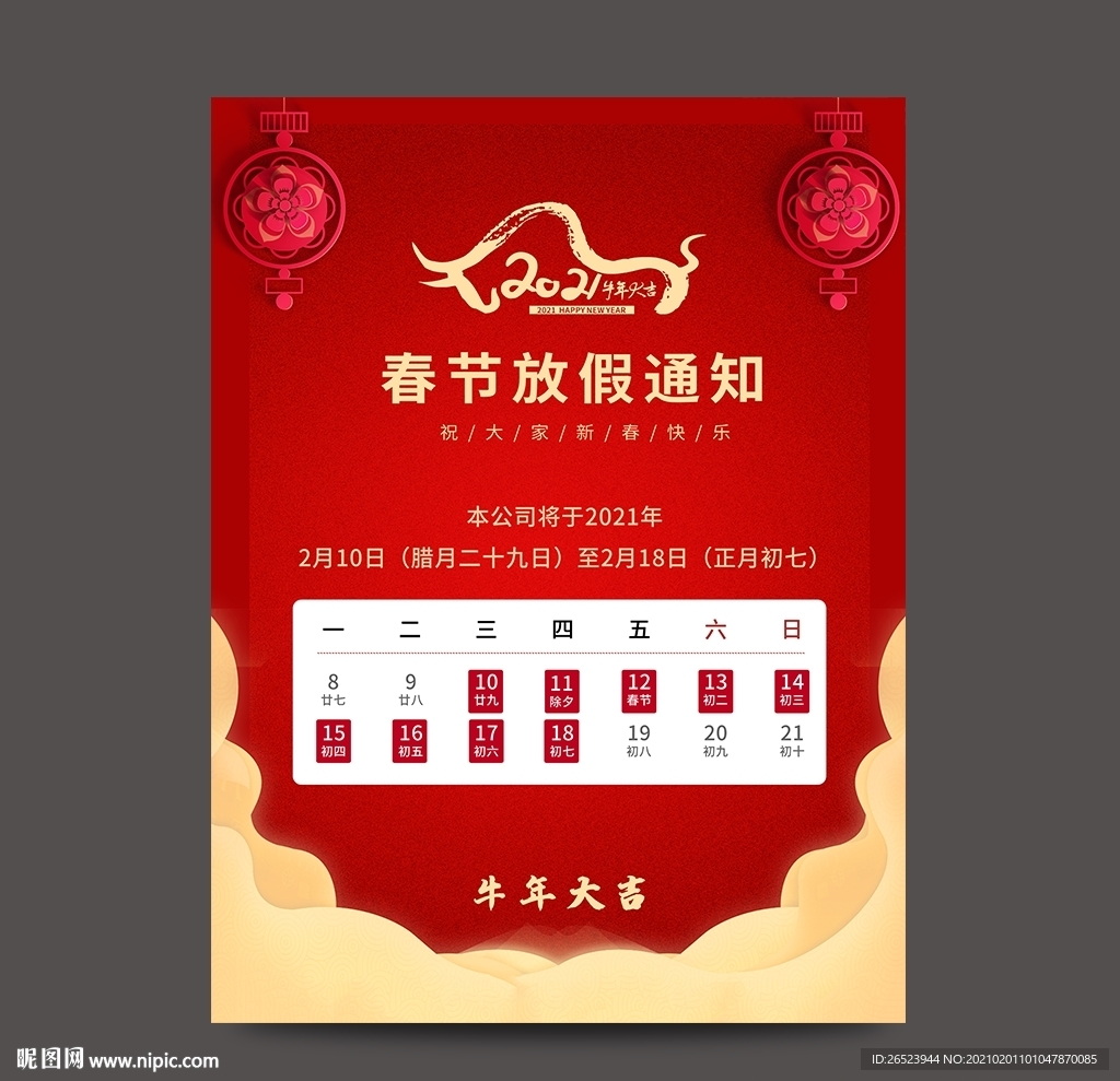 放假通知