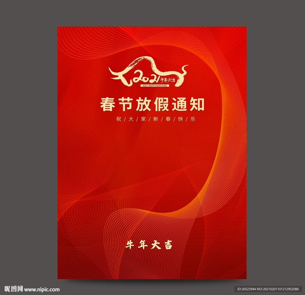 放假通知