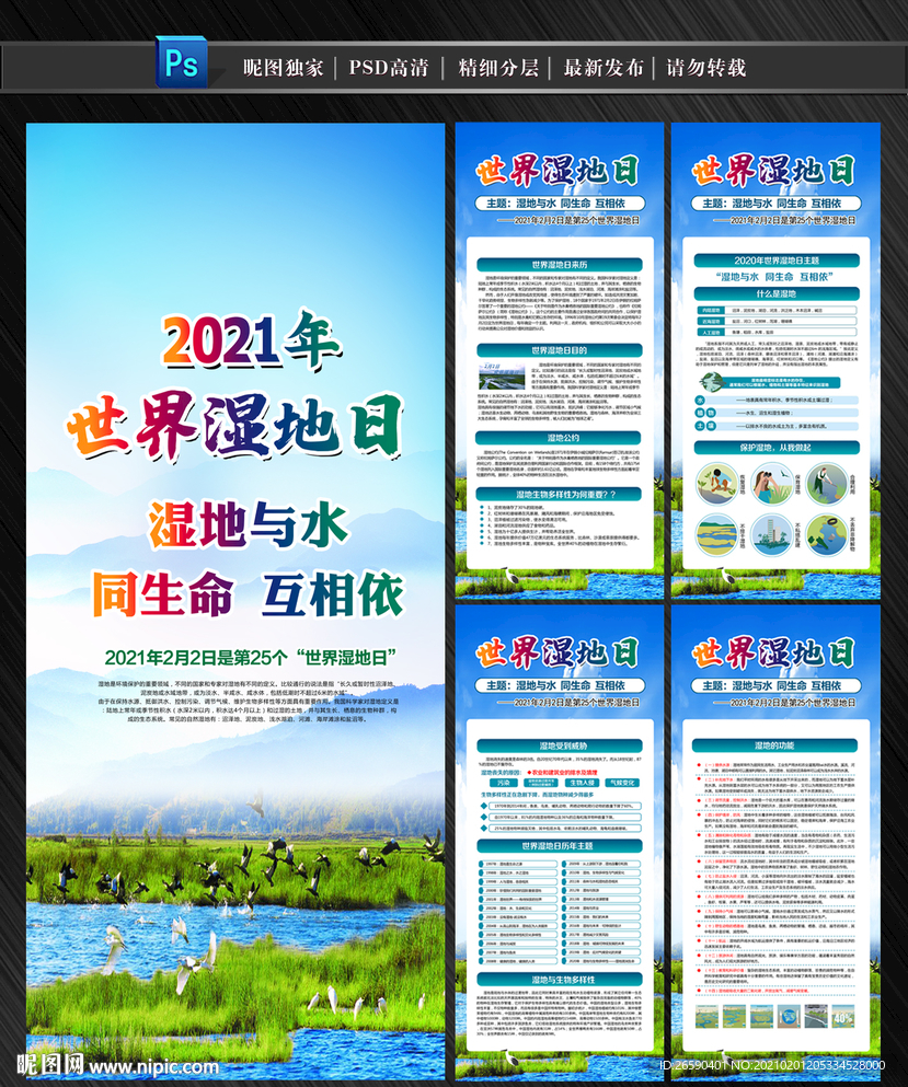 世界湿地日展架