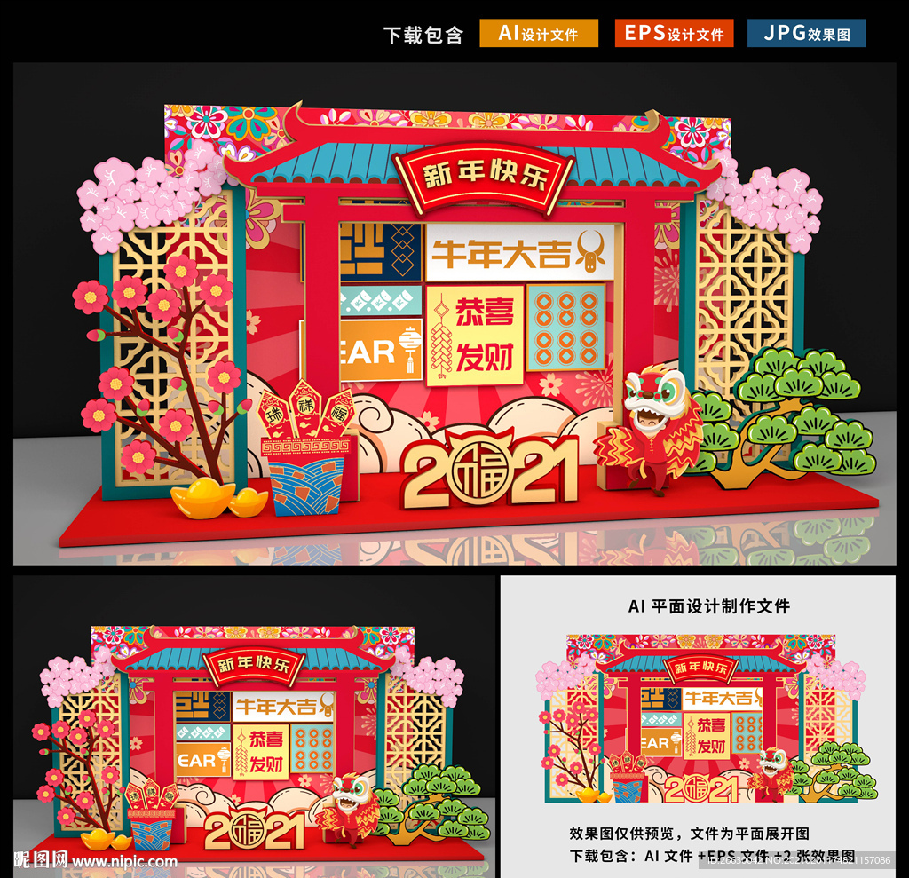 新年美陈