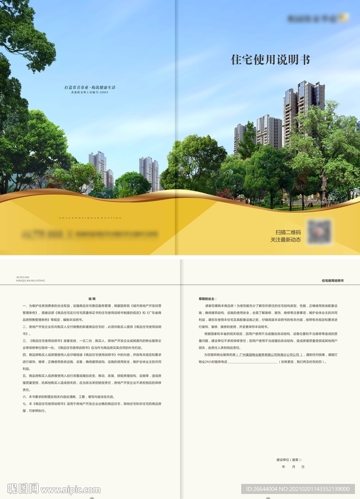 住宅使用说明书
